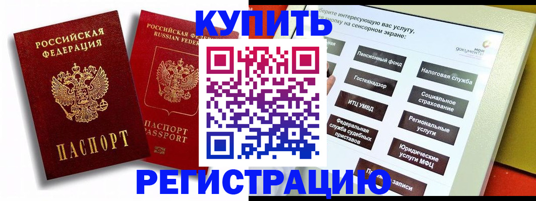 прописка от собственника в Хабаровском крае