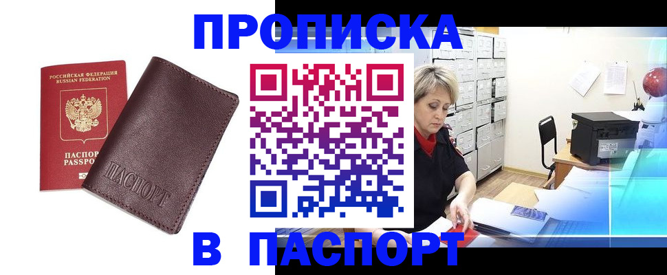 прописка ребенка в Хабаровском крае