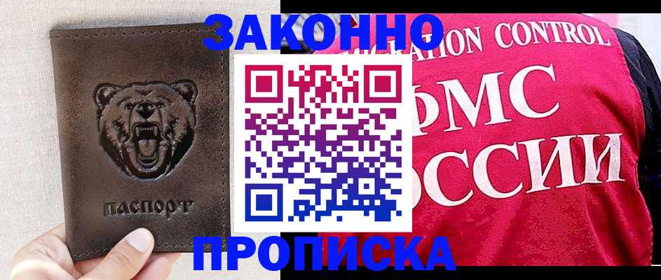 временная прописка в Хабаровском крае